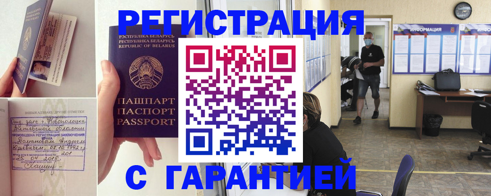 прописка законно в Камне-на-Оби