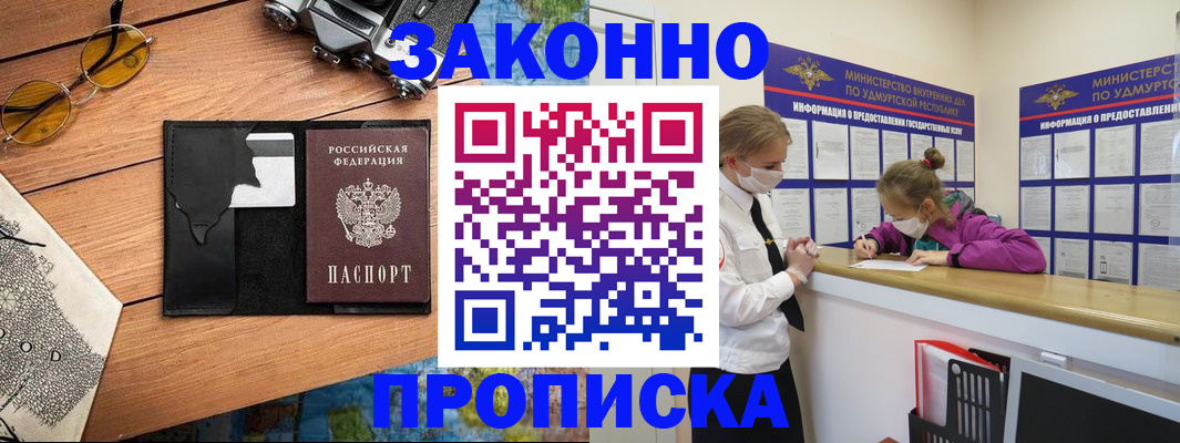 прописка законно в Камне-на-Оби